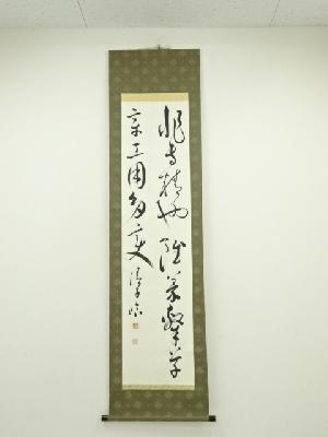 中国　漢文二行書　肉筆紙本掛軸